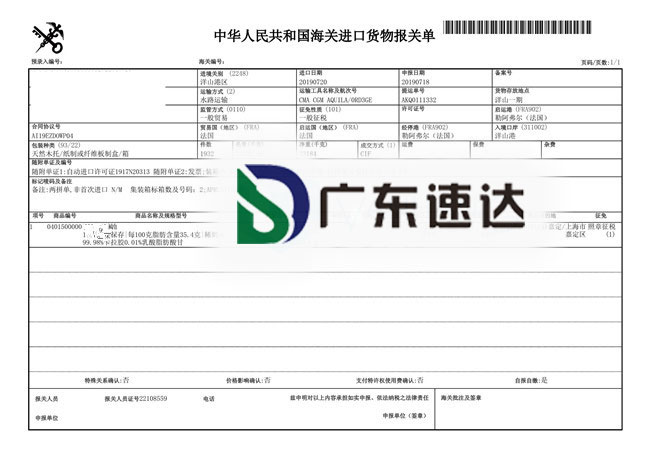 法國稀奶油進(jìn)口報關(guān)清關(guān)代理服務(wù)案例分享