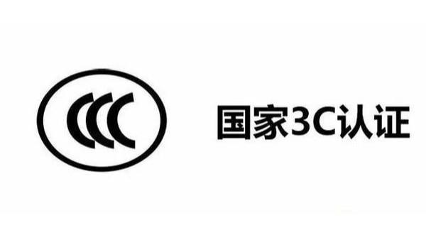 進(jìn)口需要3C，有哪些處理的辦法？