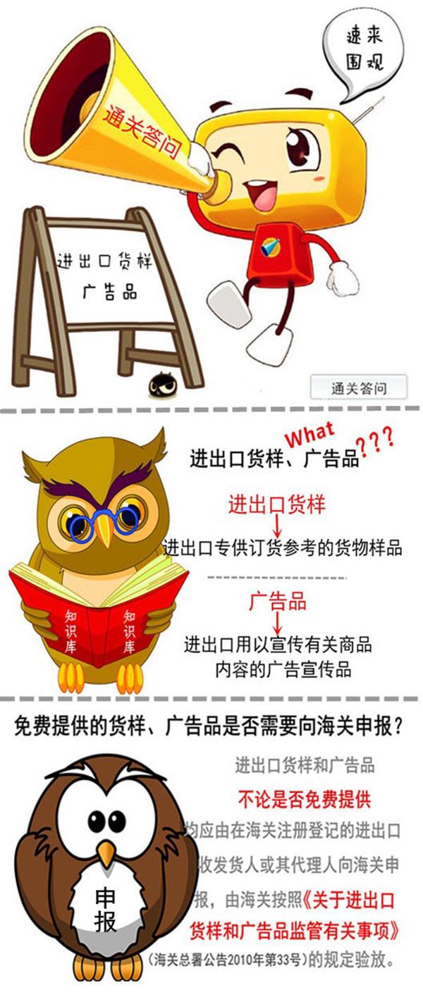 進出口貨樣、廣告品通關(guān)指南