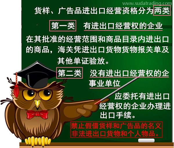 進出口貨樣、廣告品通關(guān)指南