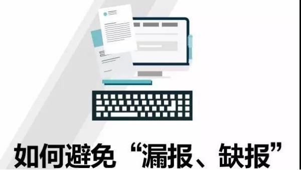進(jìn)口報(bào)關(guān)不出錯(cuò) | 如何避免“漏報(bào)、缺報(bào)”？