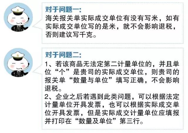 進(jìn)口申報(bào)中的“數(shù)量和單位”如何正確申報(bào)？