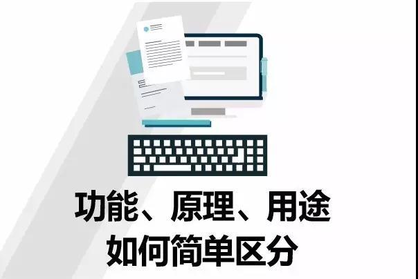 申報(bào)時(shí)功能、原理、用途如何簡(jiǎn)單區(qū)分