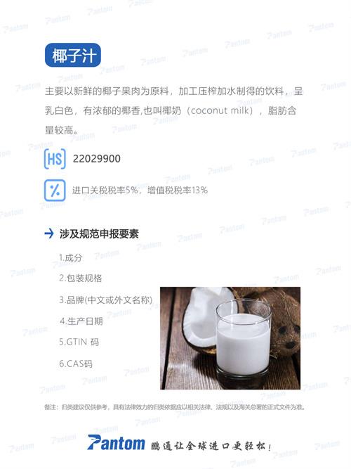 椰子汁進(jìn)口報關(guān)清關(guān)流程