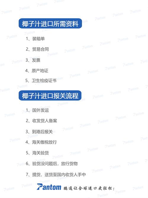 椰子汁進(jìn)口報關(guān)清關(guān)流程