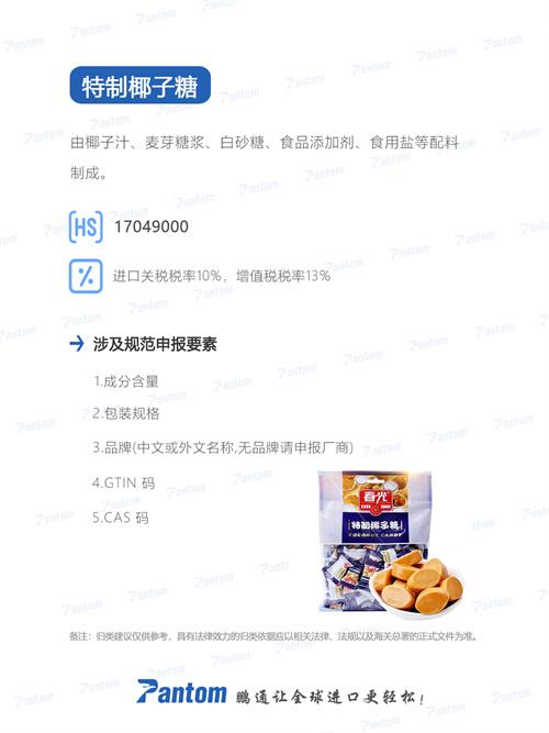 椰子糖進口報關(guān)清關(guān)流程