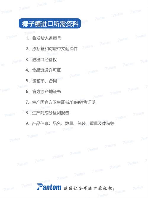 椰子糖進口報關(guān)清關(guān)流程