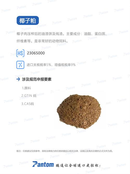 進口椰子粕如何報關(guān)清關(guān)？