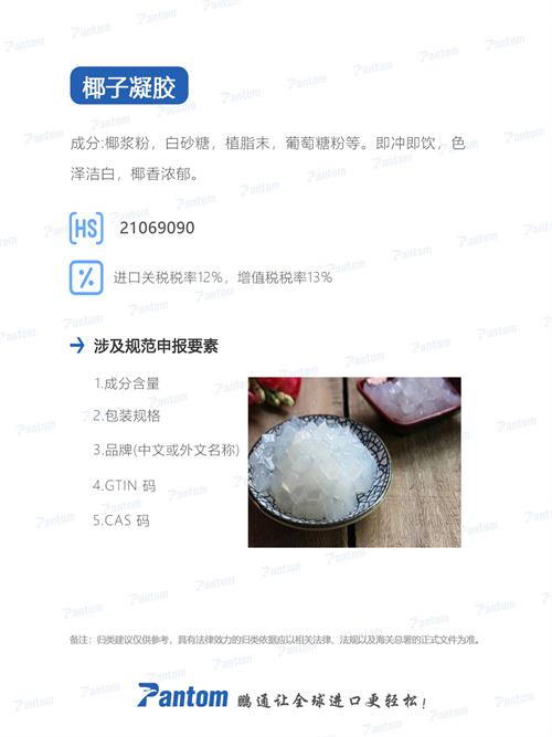 椰子凝膠進(jìn)口報關(guān)清關(guān)流程