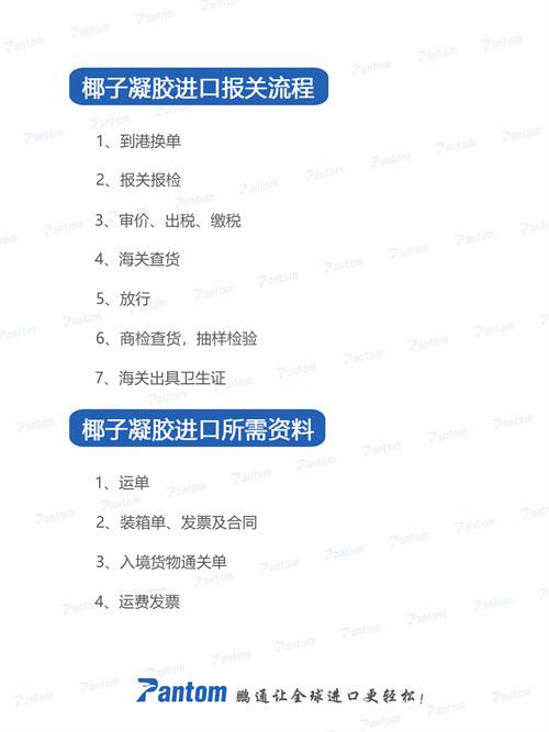 椰子凝膠進(jìn)口報關(guān)清關(guān)流程