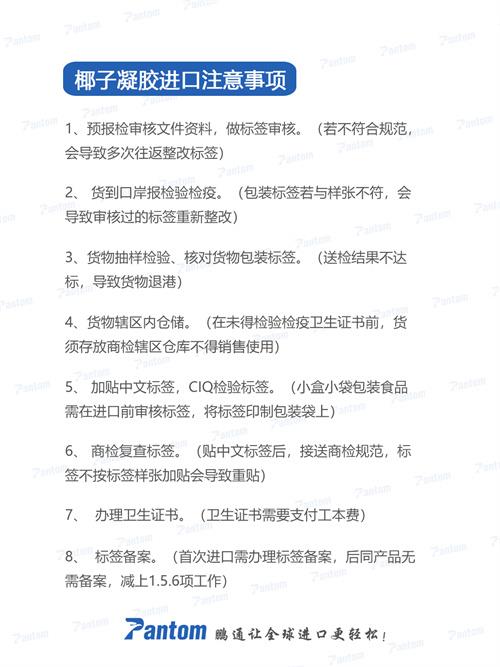 椰子凝膠進(jìn)口報關(guān)清關(guān)流程