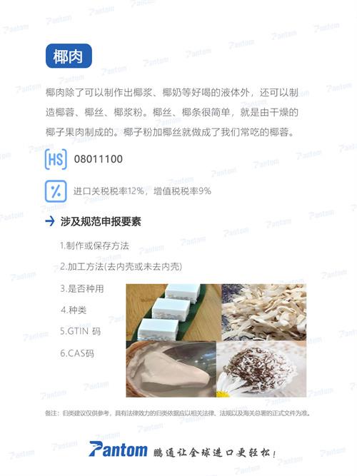 椰肉進(jìn)口報(bào)關(guān)流程詳解