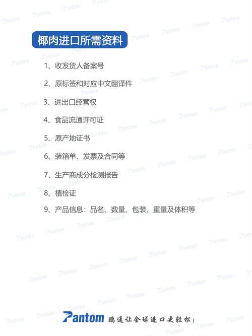 椰肉進(jìn)口報(bào)關(guān)流程詳解