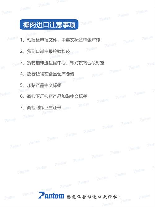 椰肉進(jìn)口報(bào)關(guān)流程詳解