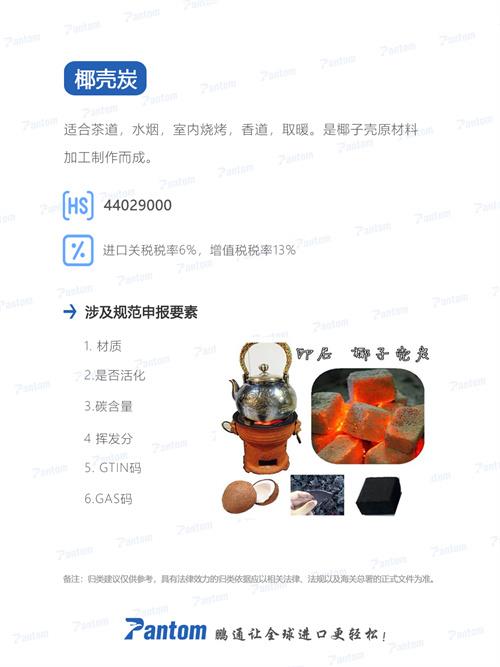 椰殼碳如何進(jìn)口報(bào)關(guān)？