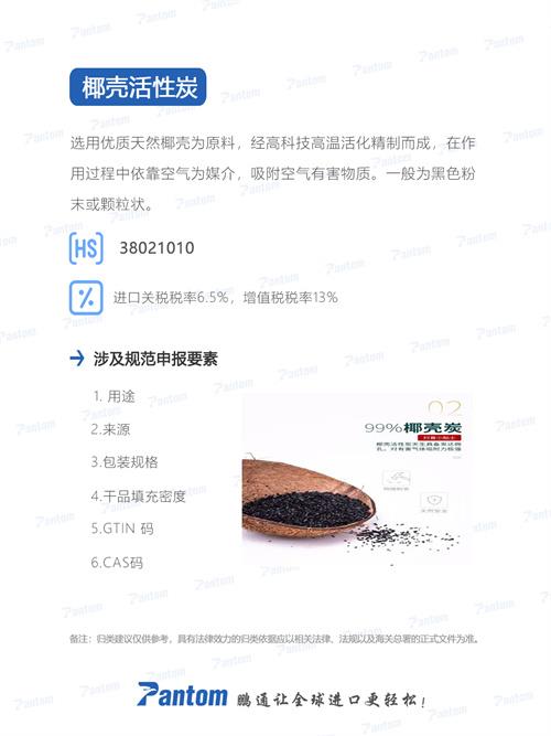 椰殼活性炭進(jìn)口報(bào)關(guān)流程