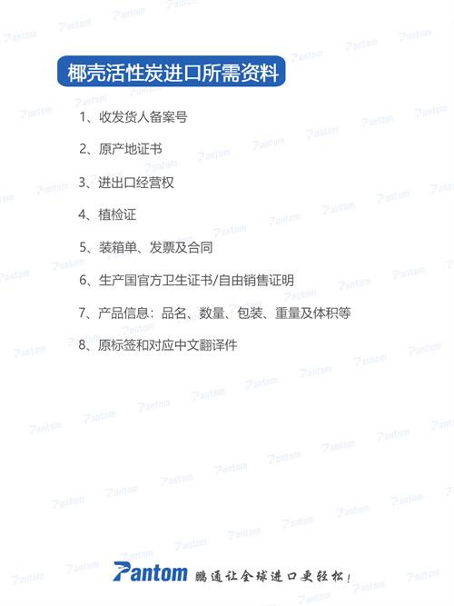 椰殼活性炭進(jìn)口報(bào)關(guān)流程