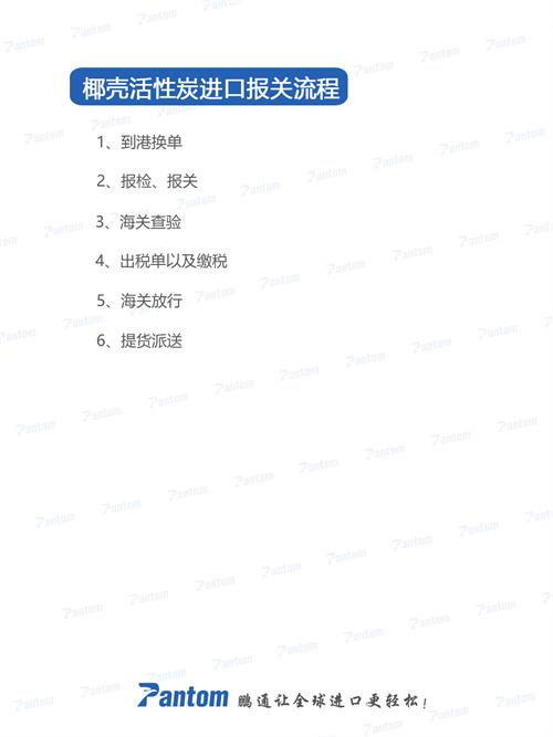 椰殼活性炭進(jìn)口報(bào)關(guān)流程