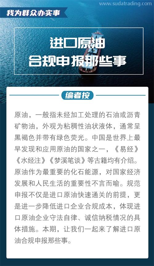 進(jìn)口原油合規(guī)申報(bào)小知識(shí)