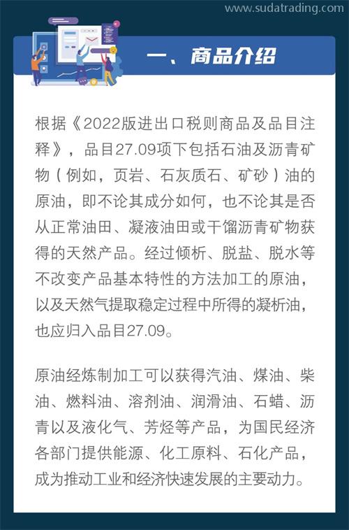 進(jìn)口原油合規(guī)申報(bào)小知識(shí)