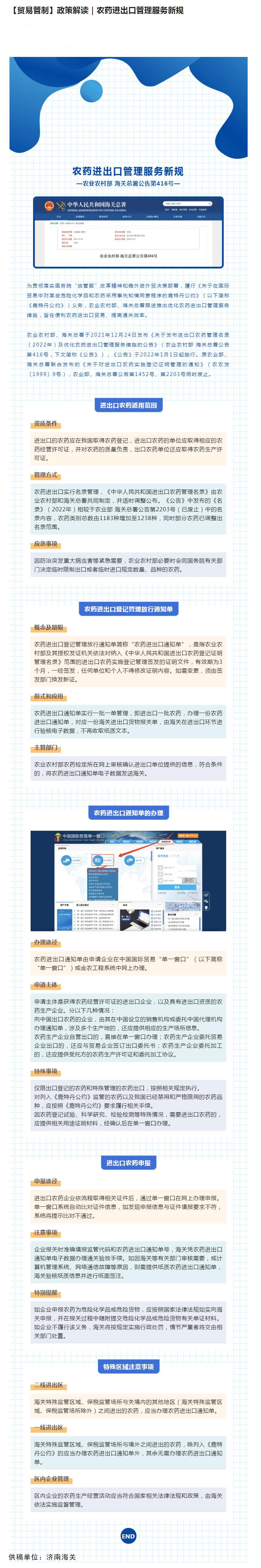 【貿(mào)易管制】 政策解讀 | 農(nóng)藥進(jìn)出口管理服務(wù)新規(guī)