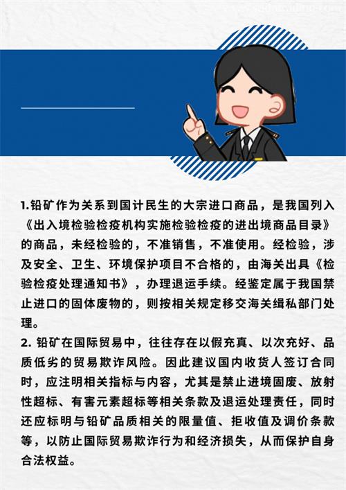 鉛礦進(jìn)口報(bào)關(guān)指南