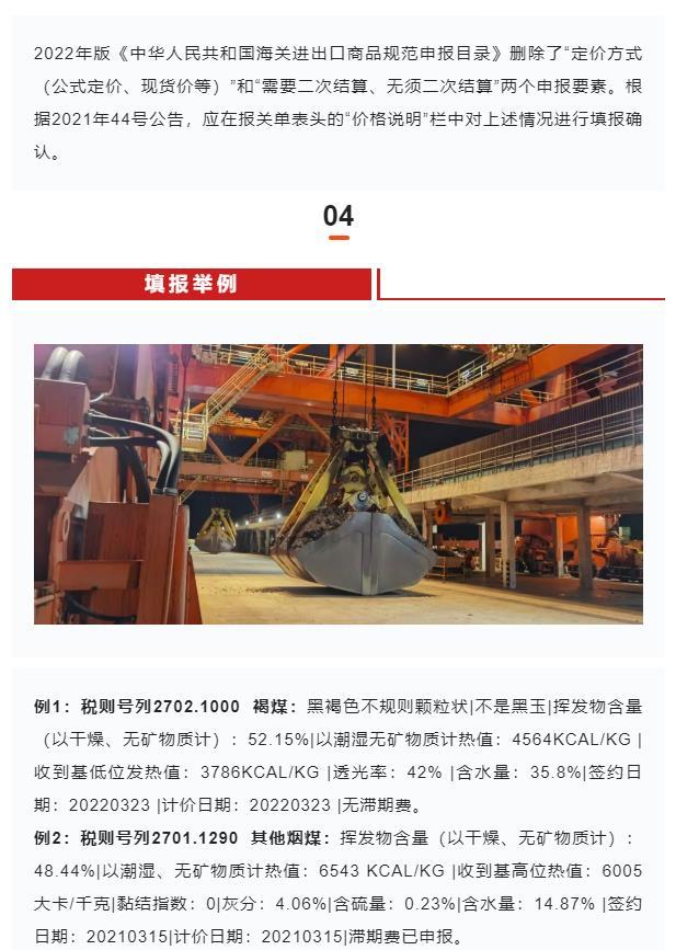 進(jìn)口煤炭應(yīng)該如何申報(bào)？