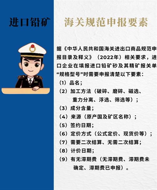 鉛礦進(jìn)口報(bào)關(guān)指南