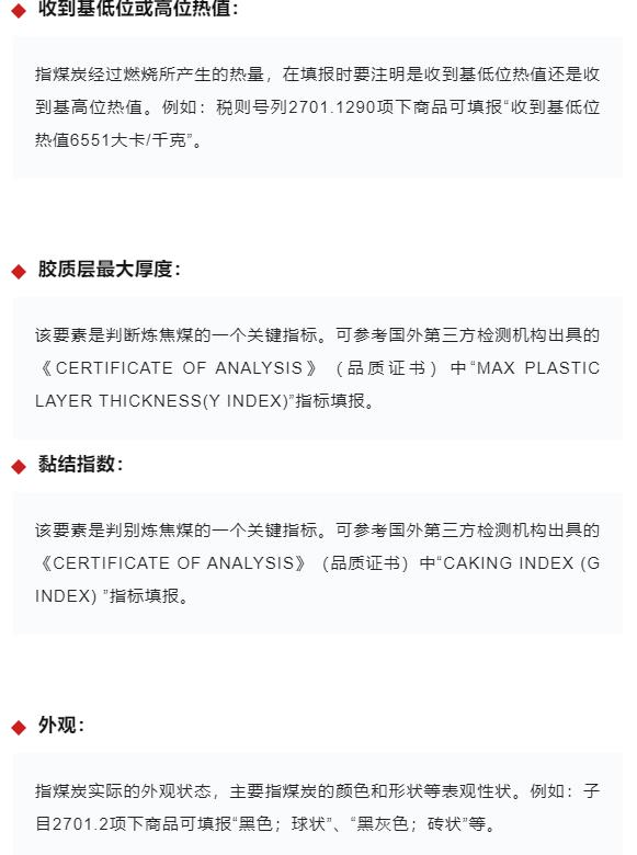 進(jìn)口煤炭應(yīng)該如何申報(bào)？