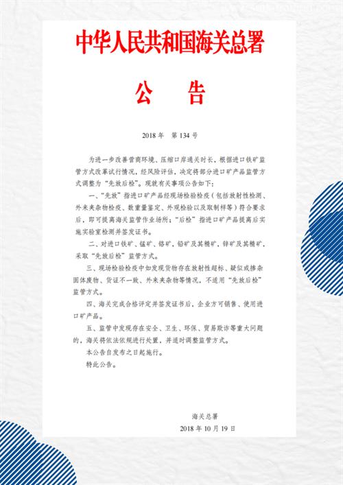 鉛礦進(jìn)口報(bào)關(guān)指南