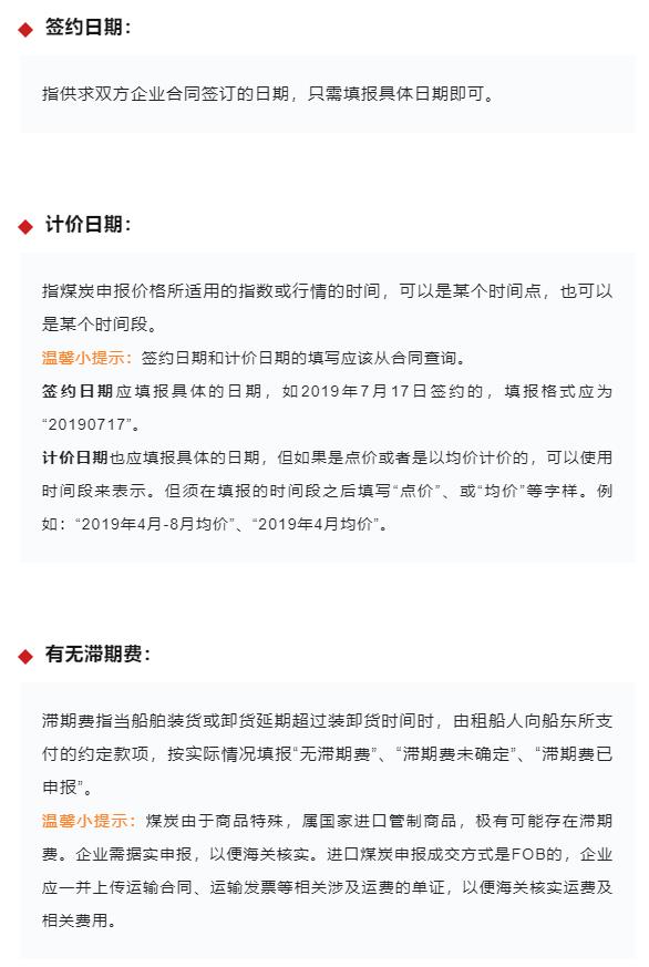 進(jìn)口煤炭應(yīng)該如何申報(bào)？